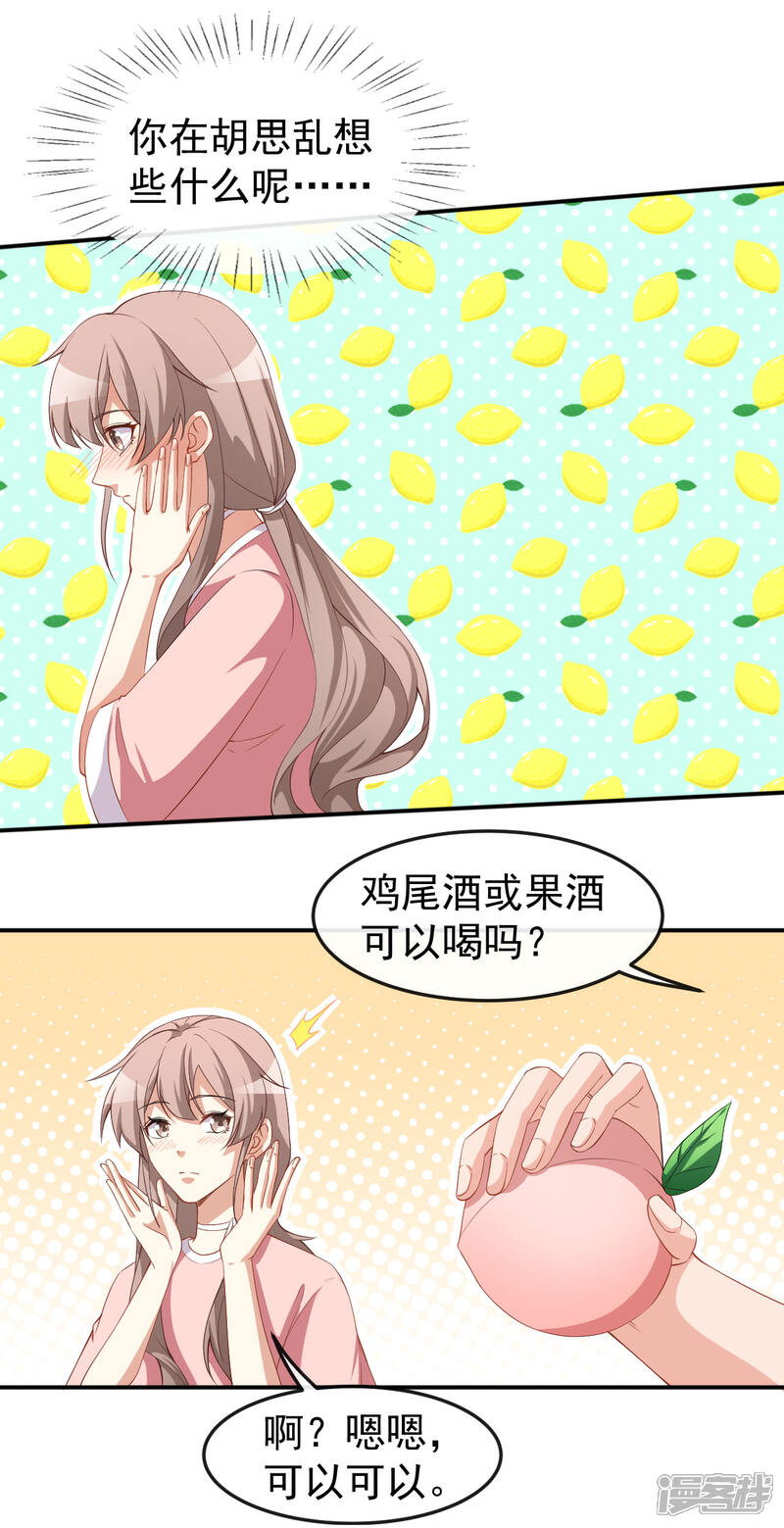 《颜值在线游戏》第68话 水蜜桃是粉色的 第24页