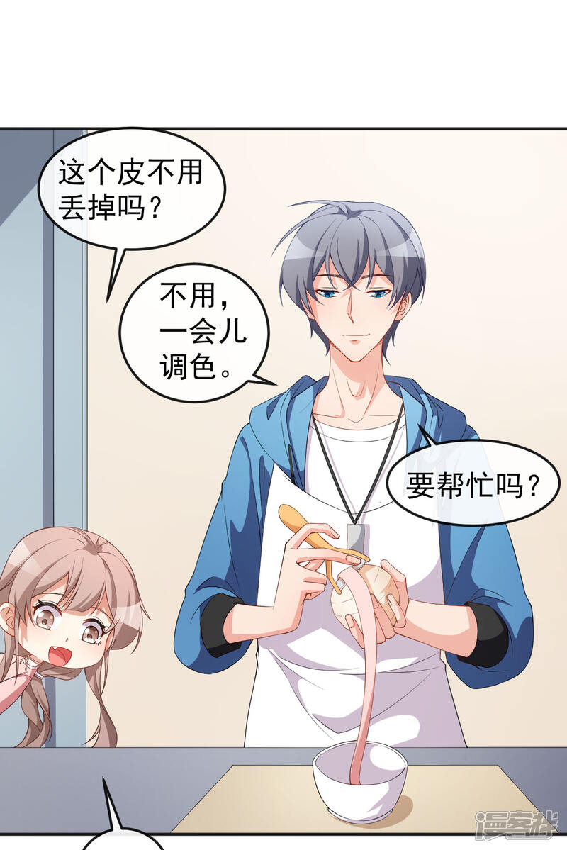 《颜值在线游戏》第68话 水蜜桃是粉色的 第25页