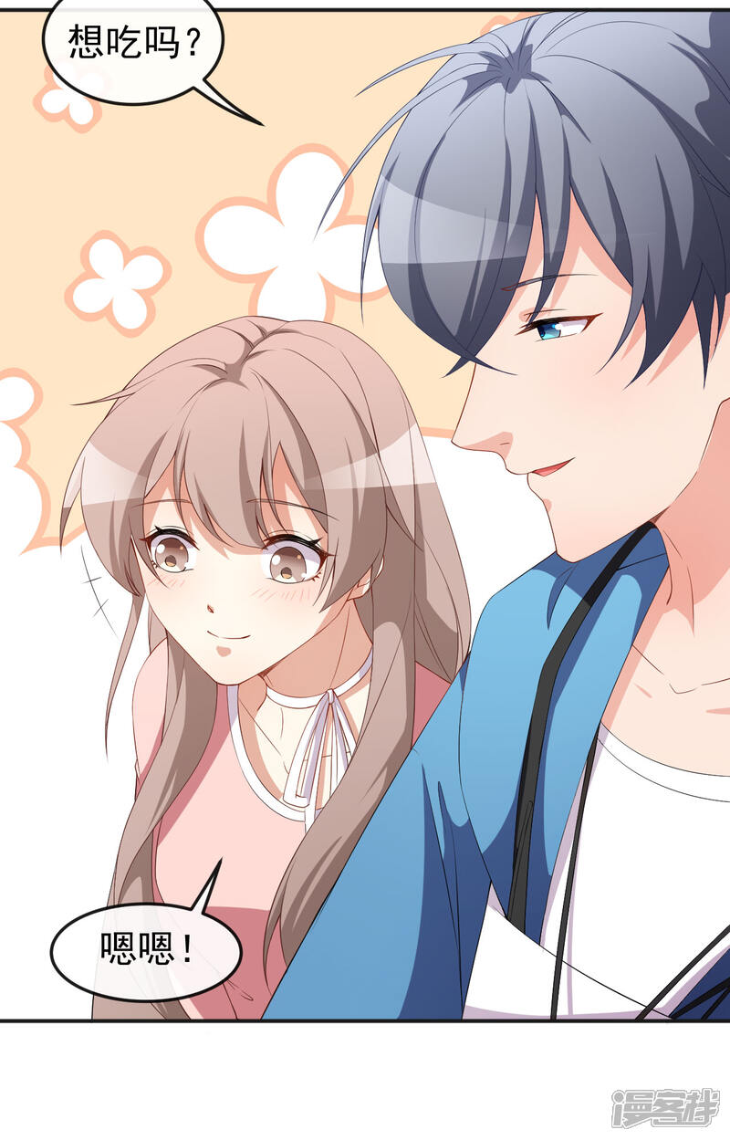 《颜值在线游戏》第68话 水蜜桃是粉色的 第27页