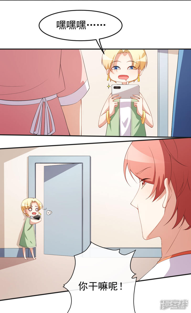 《颜值在线游戏》第68话 水蜜桃是粉色的 第29页