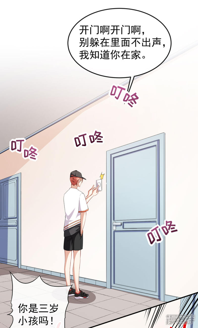 《颜值在线游戏》第68话 水蜜桃是粉色的 第2页