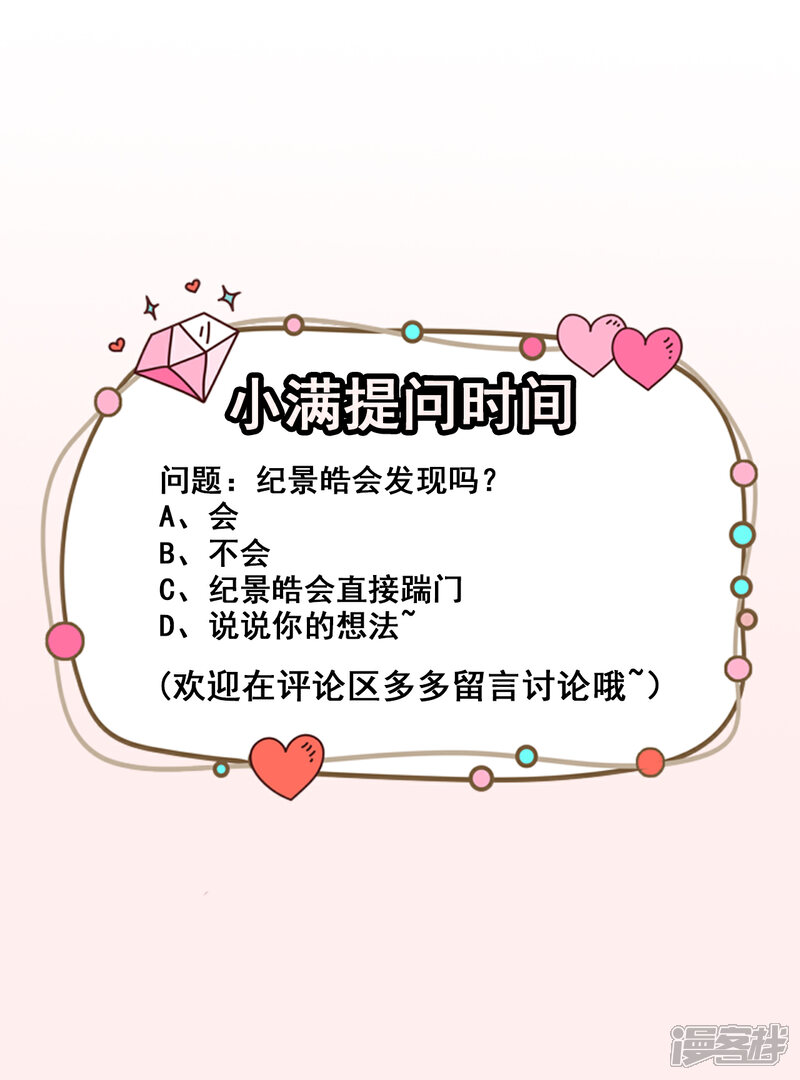 《颜值在线游戏》第68话 水蜜桃是粉色的 第31页