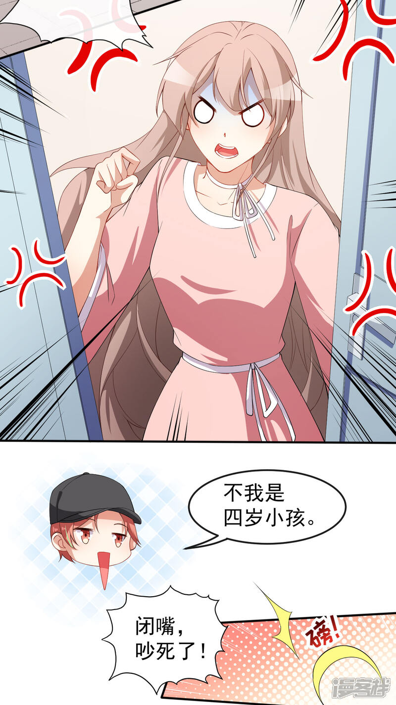 《颜值在线游戏》第68话 水蜜桃是粉色的 第3页