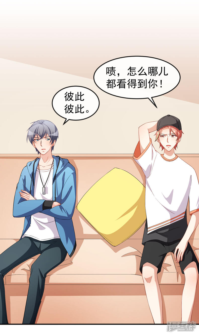 《颜值在线游戏》第68话 水蜜桃是粉色的 第5页