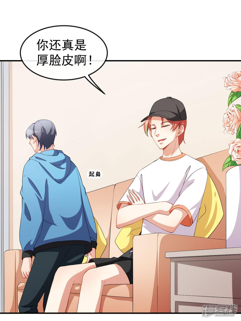 《颜值在线游戏》第68话 水蜜桃是粉色的 第6页