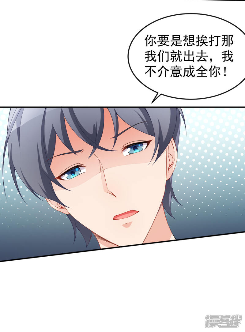 《颜值在线游戏》第68话 水蜜桃是粉色的 第9页