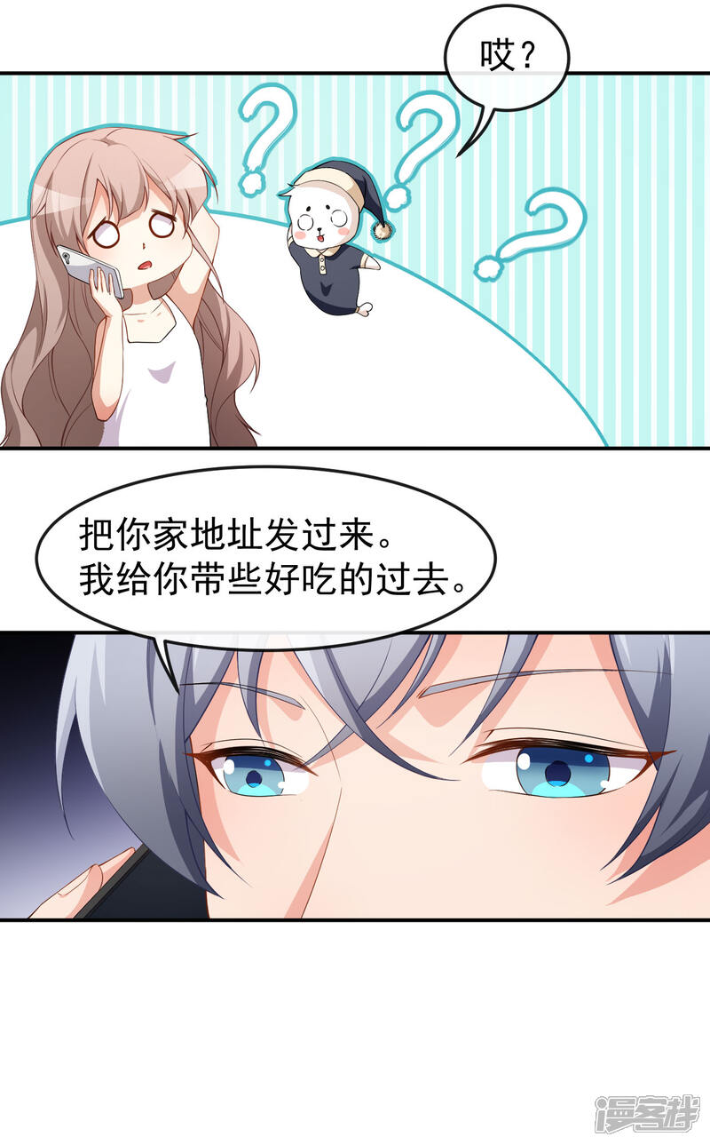 《颜值在线游戏》第67话 我会尽我所能保护你 第10页