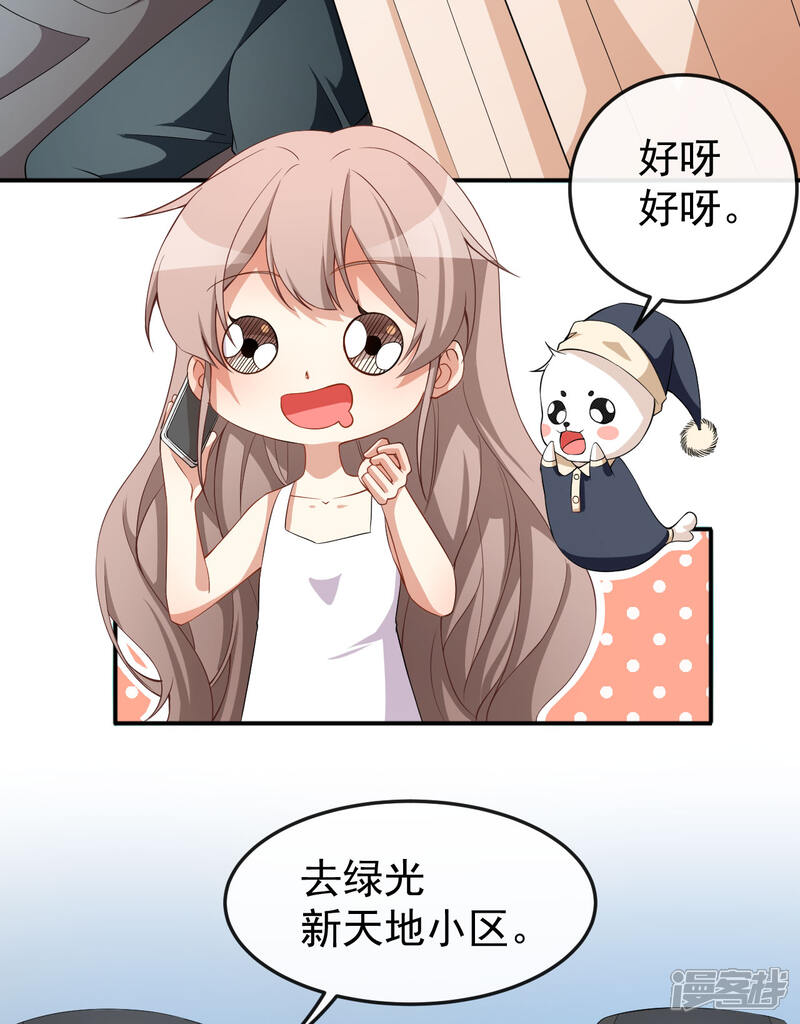 《颜值在线游戏》第67话 我会尽我所能保护你 第12页