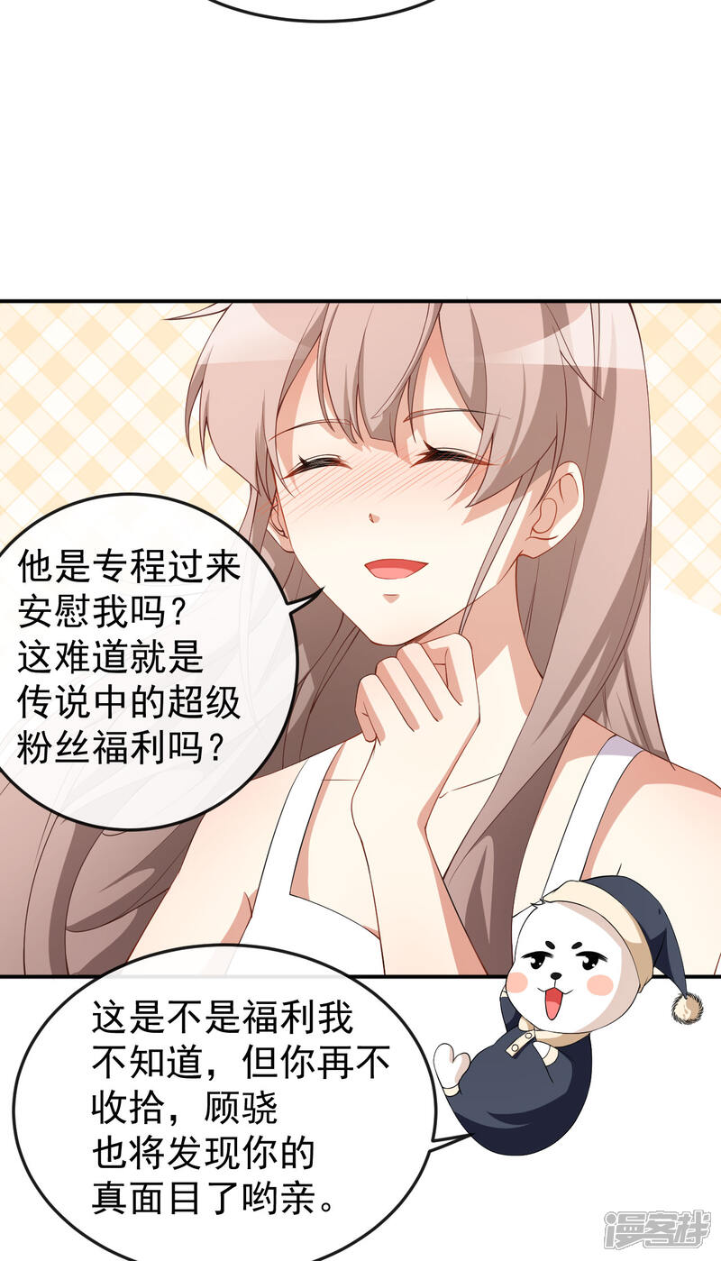 《颜值在线游戏》第67话 我会尽我所能保护你 第14页