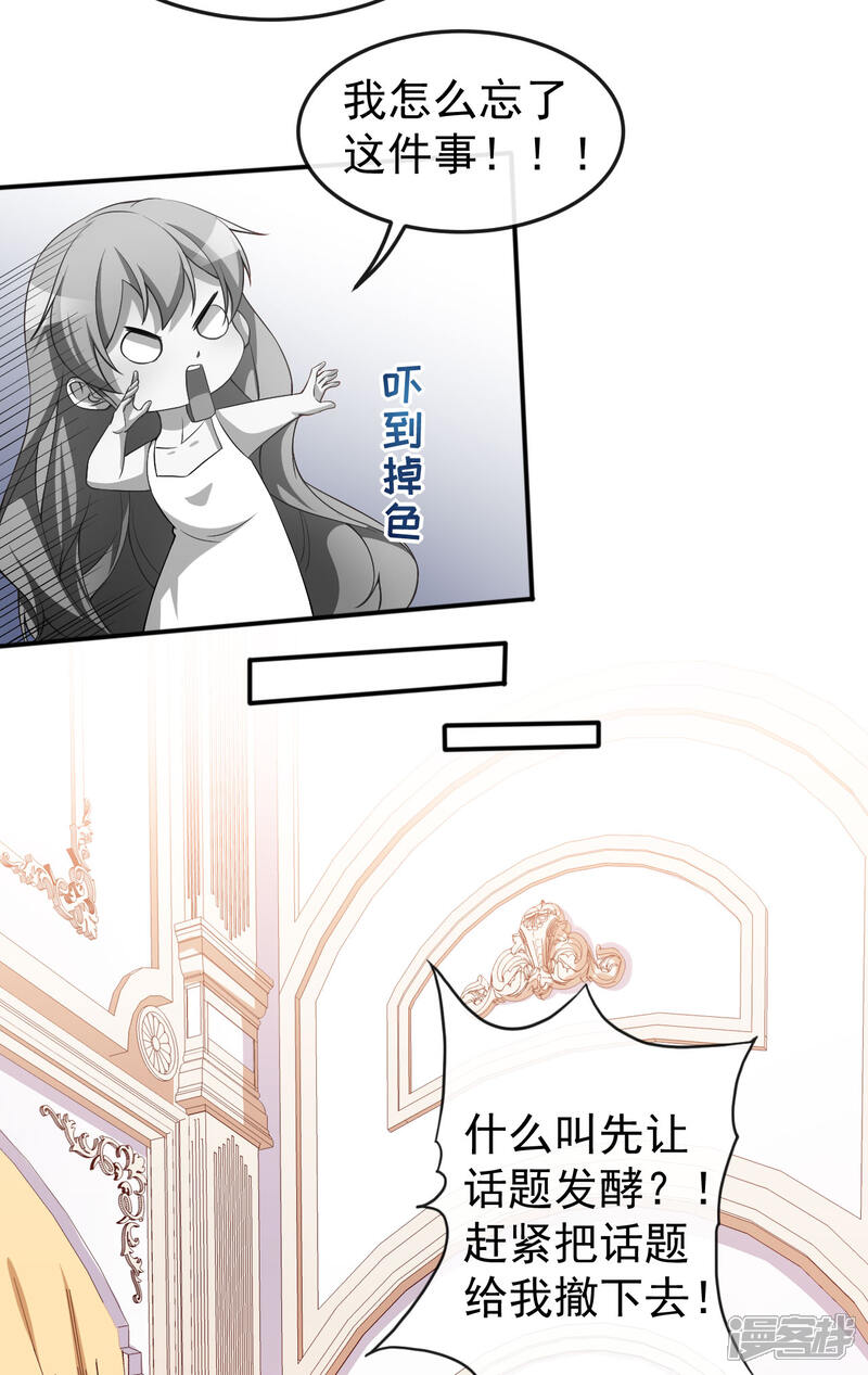 《颜值在线游戏》第67话 我会尽我所能保护你 第15页