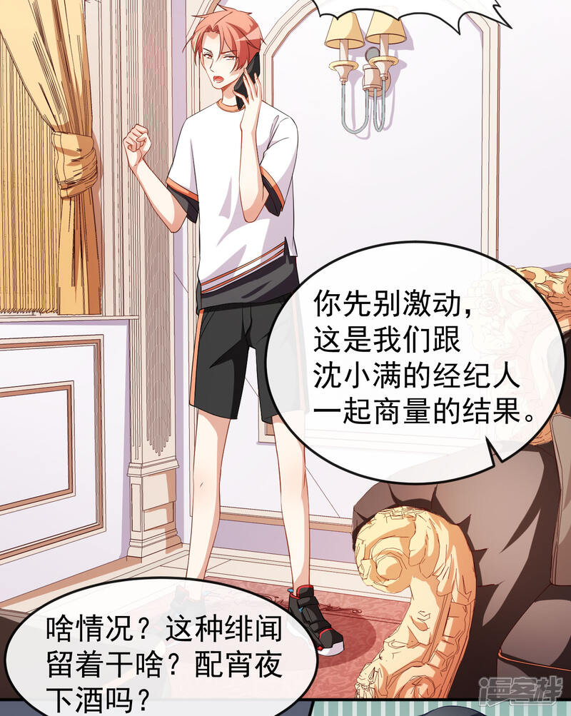 《颜值在线游戏》第67话 我会尽我所能保护你 第16页
