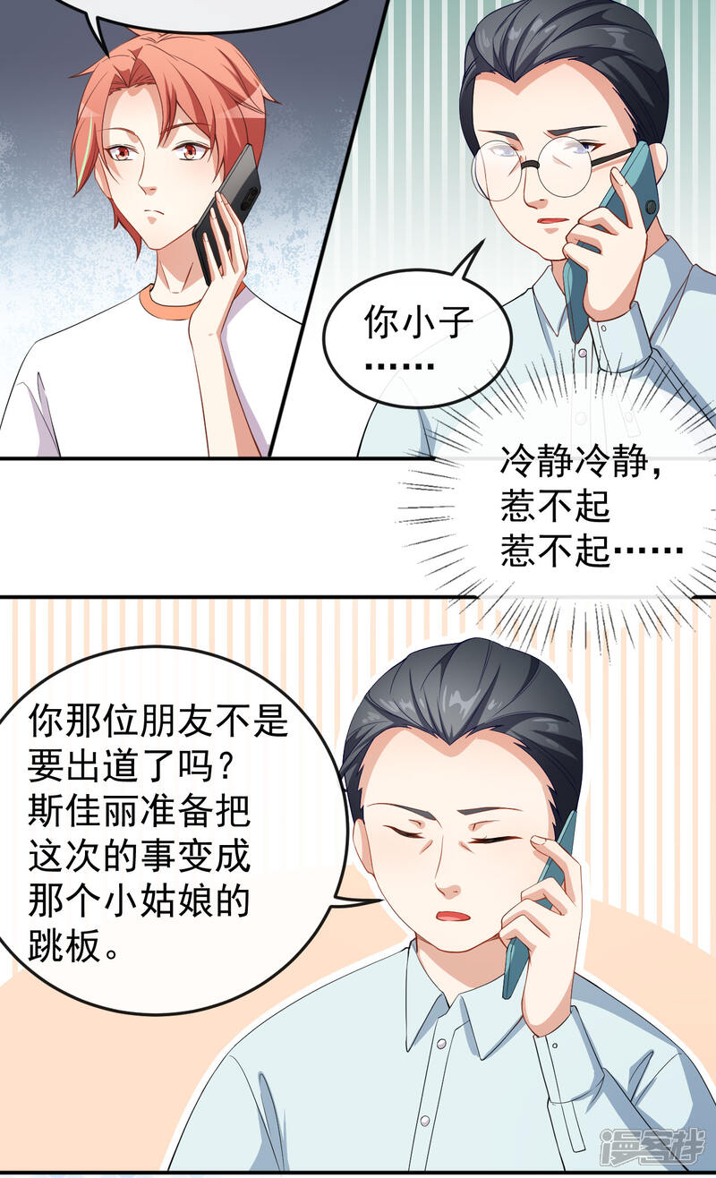 《颜值在线游戏》第67话 我会尽我所能保护你 第17页