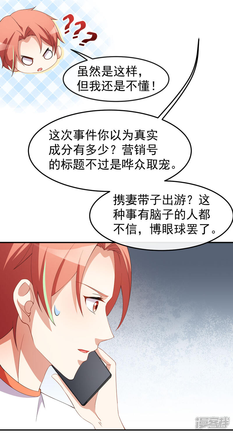 《颜值在线游戏》第67话 我会尽我所能保护你 第18页