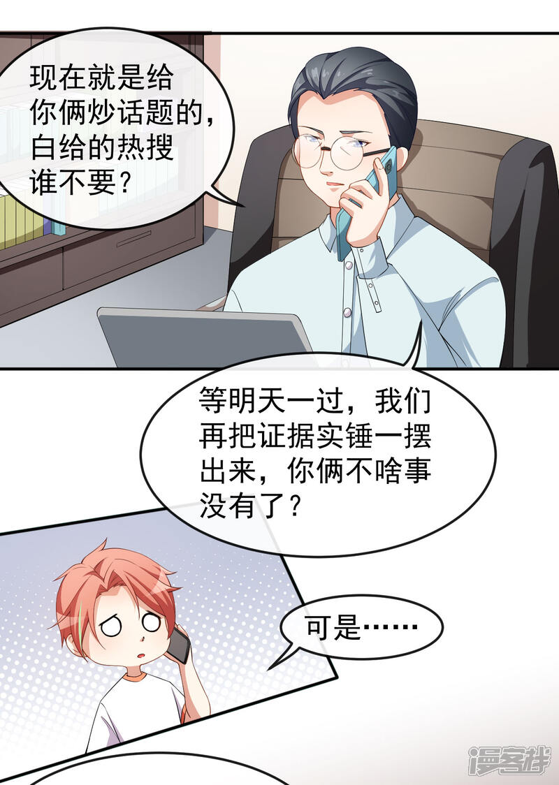 《颜值在线游戏》第67话 我会尽我所能保护你 第19页