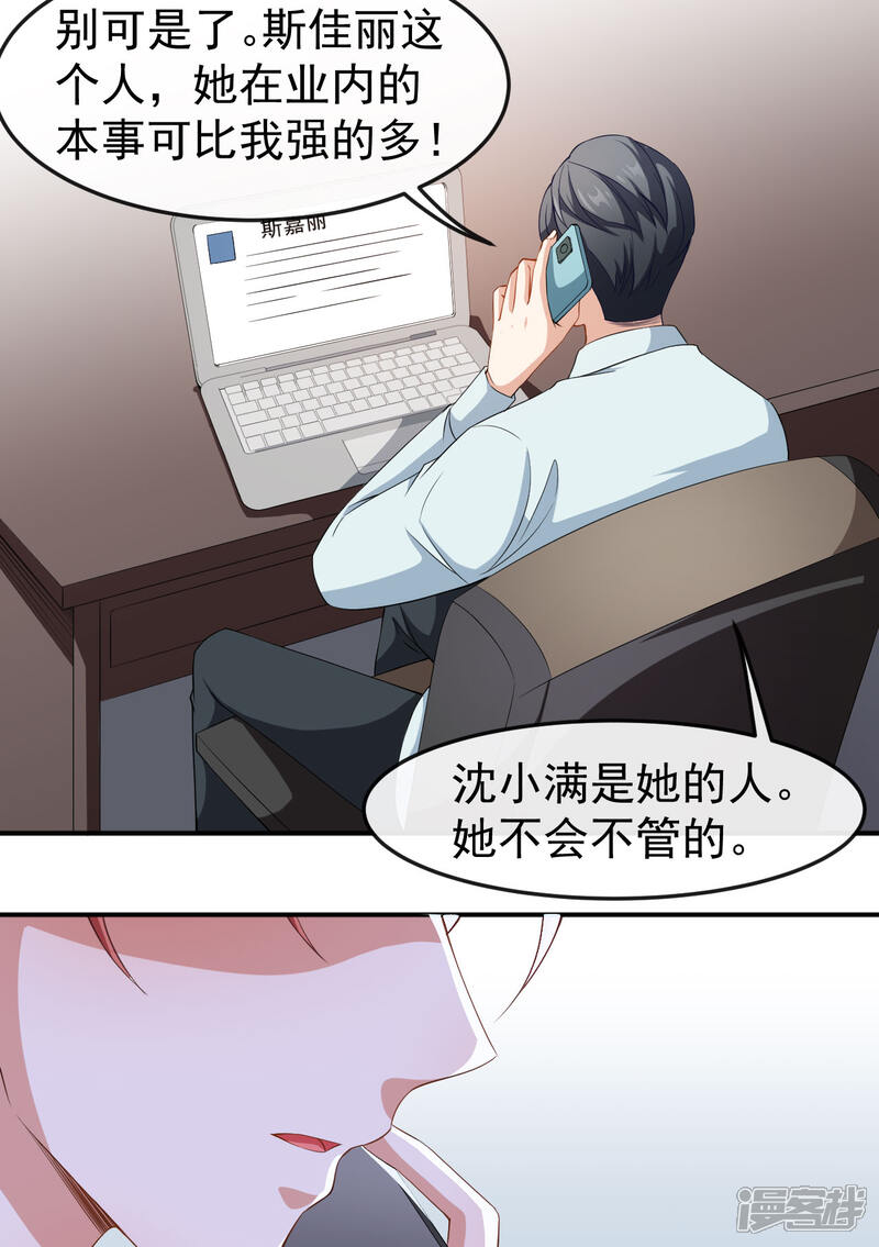 《颜值在线游戏》第67话 我会尽我所能保护你 第20页
