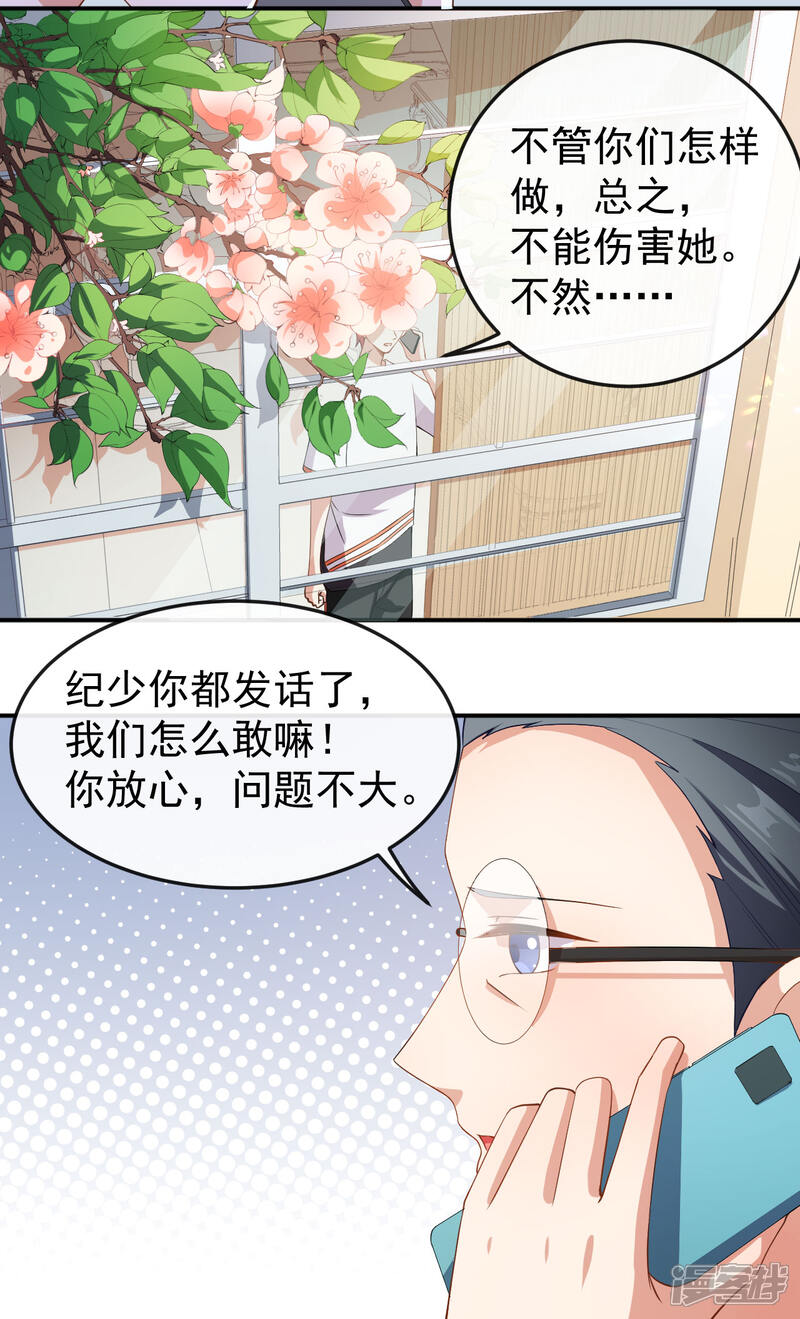 《颜值在线游戏》第67话 我会尽我所能保护你 第21页