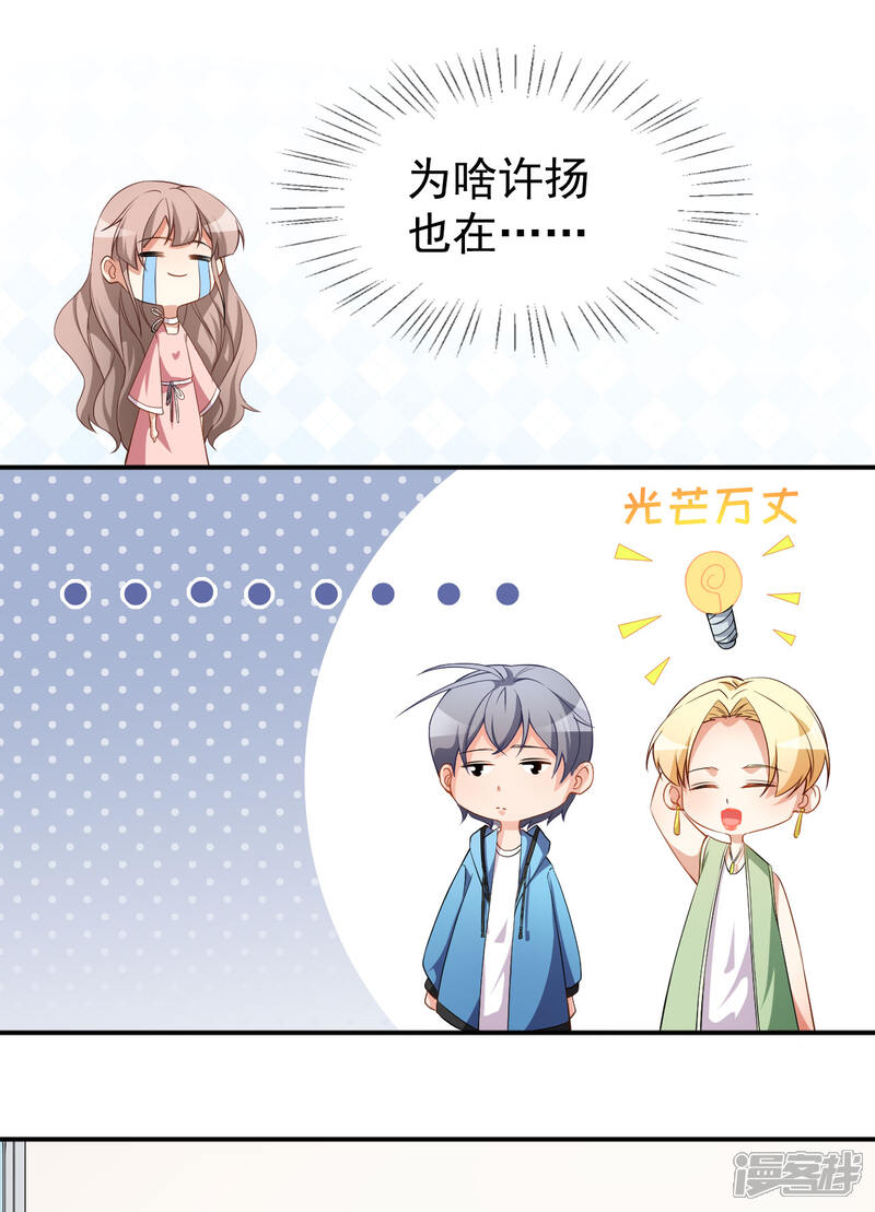 《颜值在线游戏》第67话 我会尽我所能保护你 第23页
