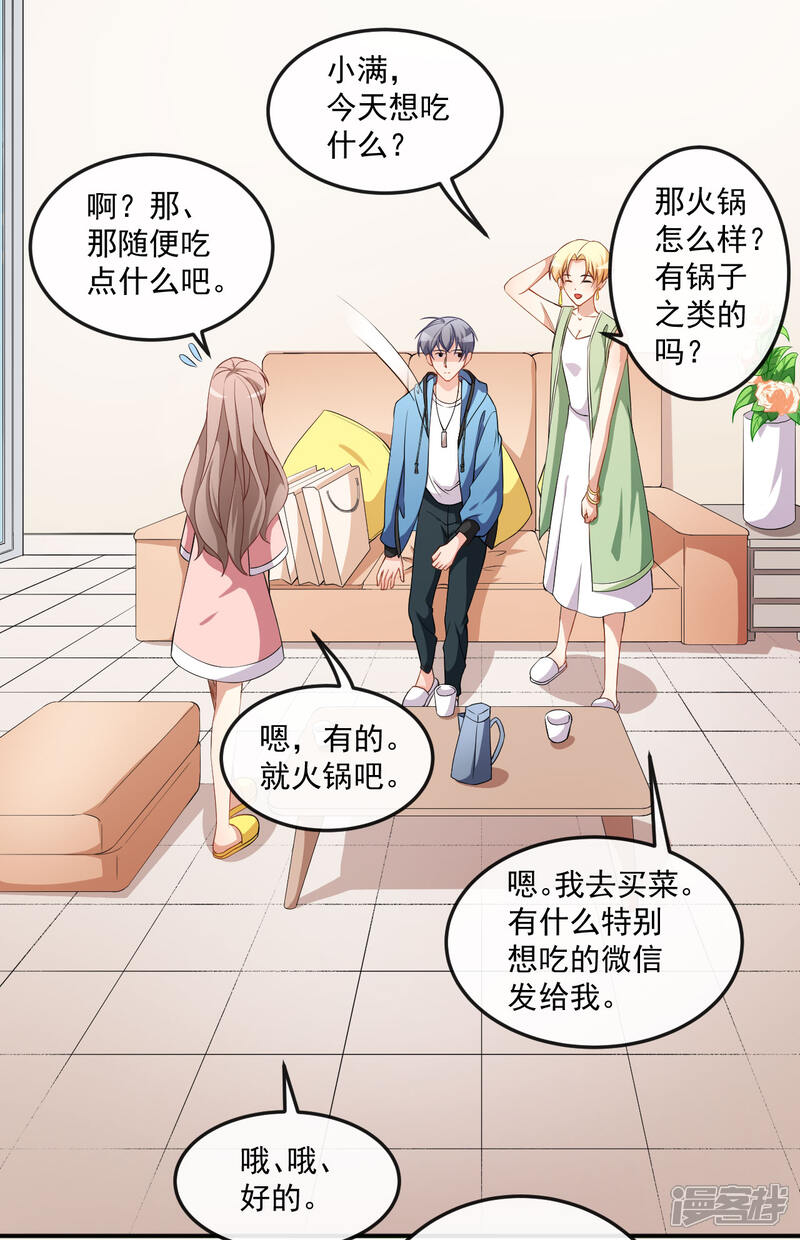 《颜值在线游戏》第67话 我会尽我所能保护你 第24页
