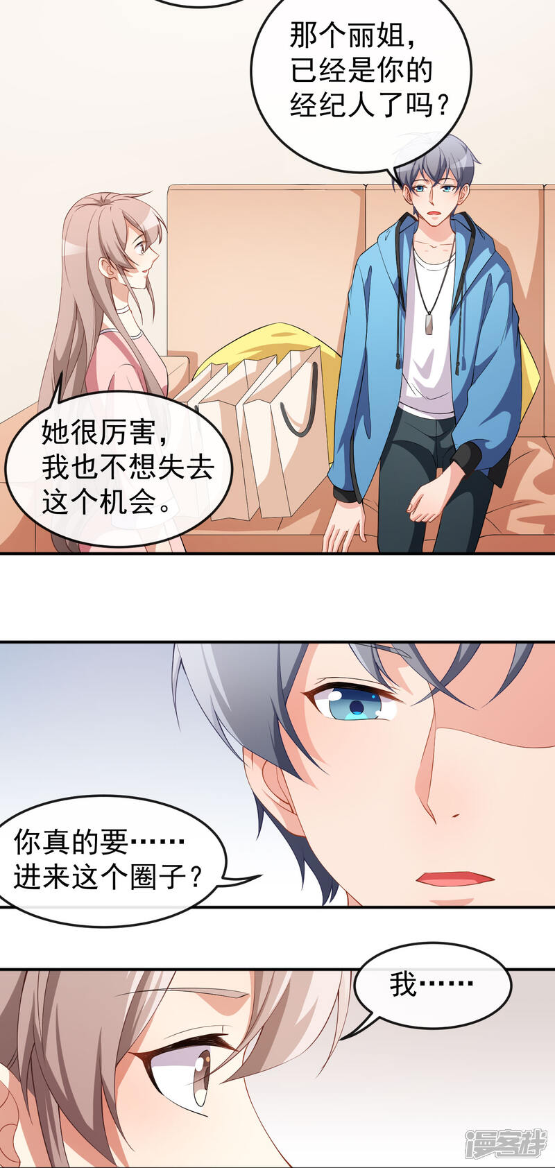 《颜值在线游戏》第67话 我会尽我所能保护你 第25页