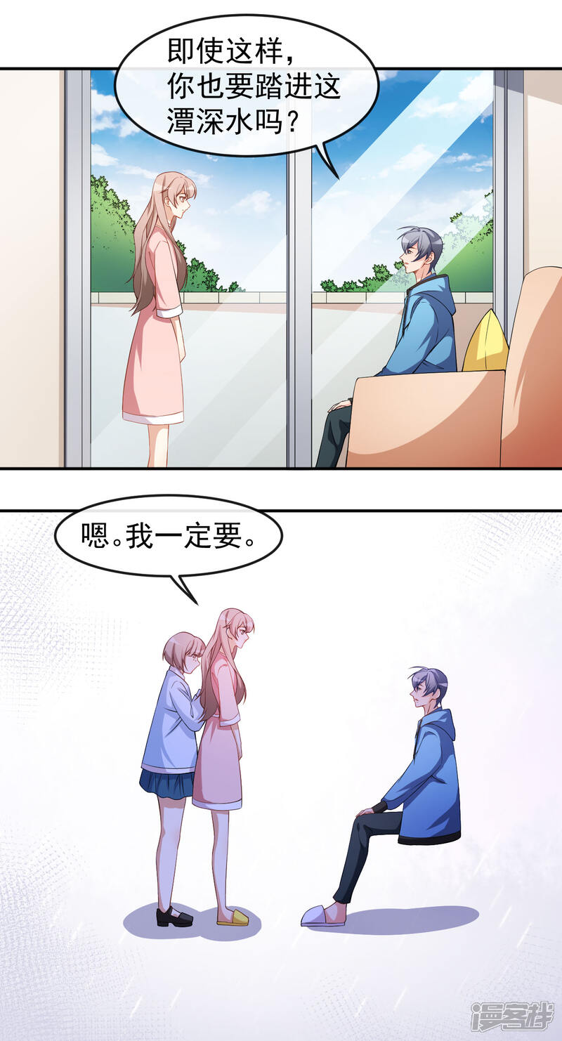 《颜值在线游戏》第67话 我会尽我所能保护你 第27页
