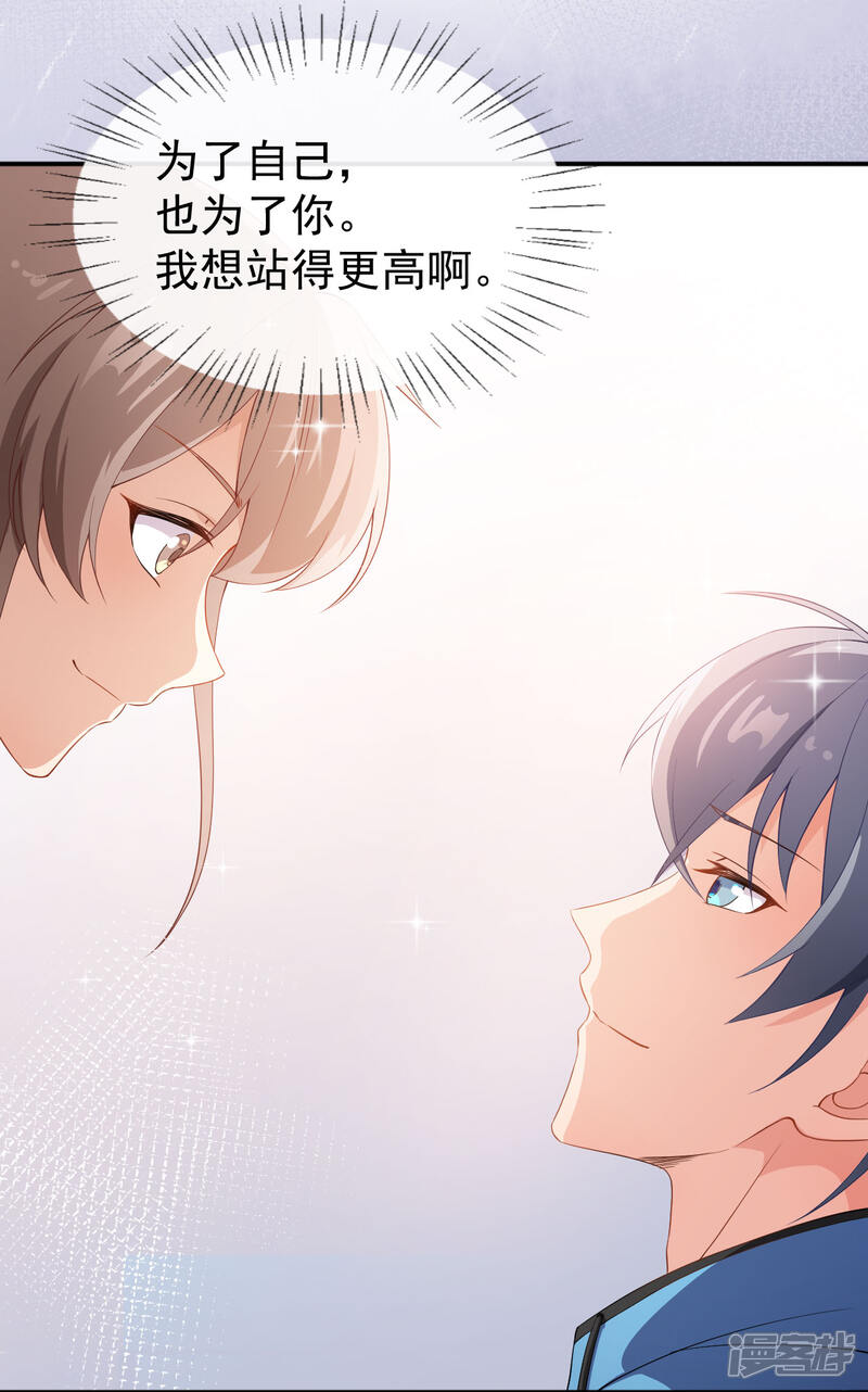 《颜值在线游戏》第67话 我会尽我所能保护你 第28页