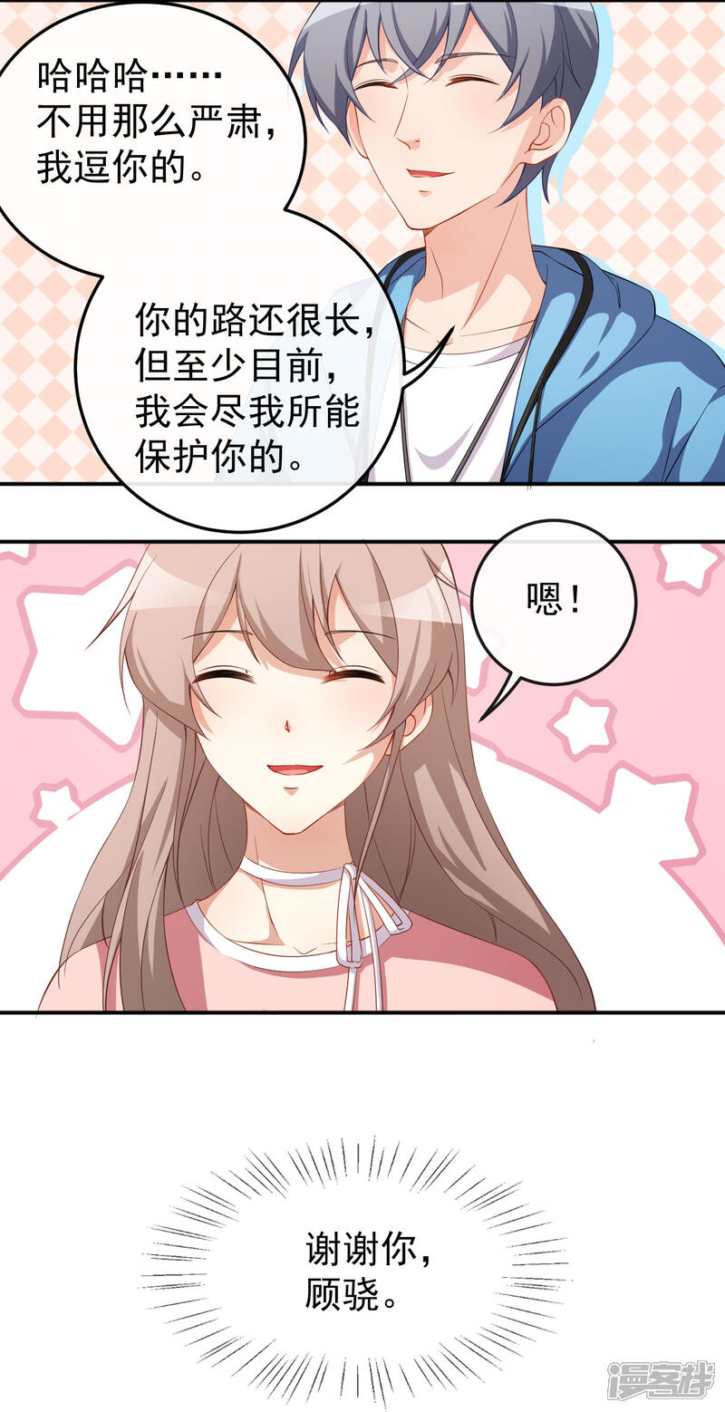 《颜值在线游戏》第67话 我会尽我所能保护你 第29页