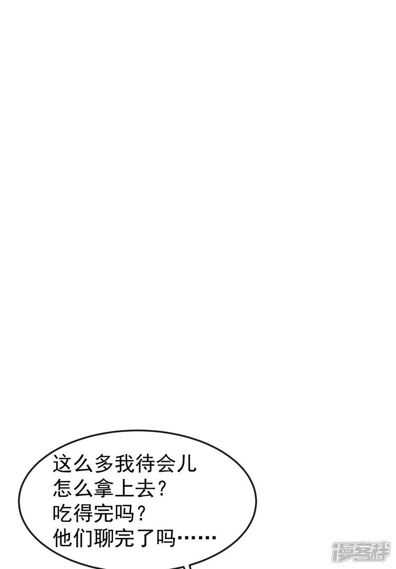 《颜值在线游戏》第67话 我会尽我所能保护你 第30页