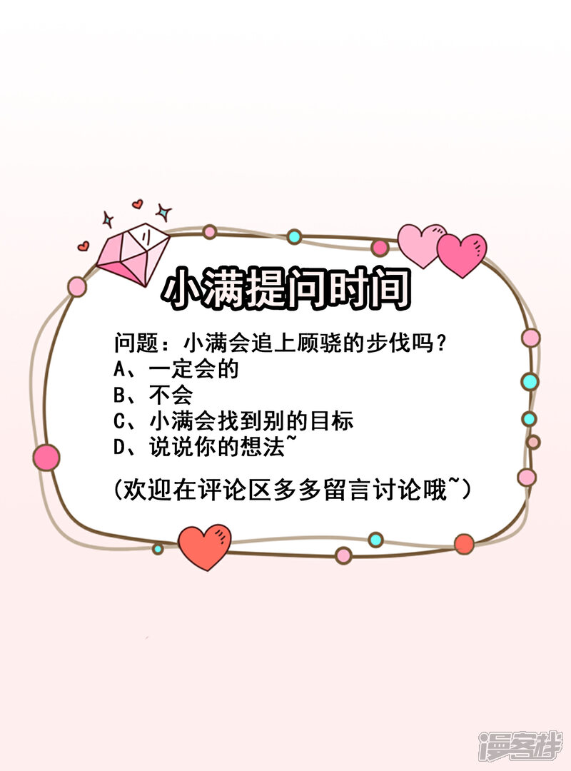 《颜值在线游戏》第67话 我会尽我所能保护你 第32页