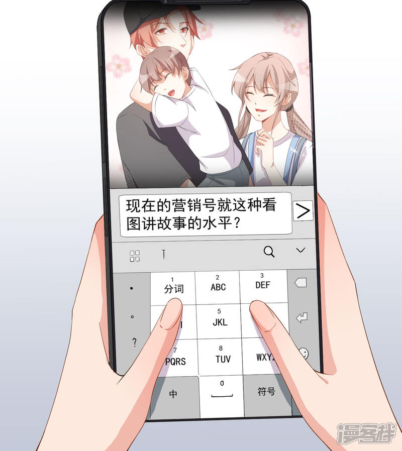 《颜值在线游戏》第67话 我会尽我所能保护你 第3页