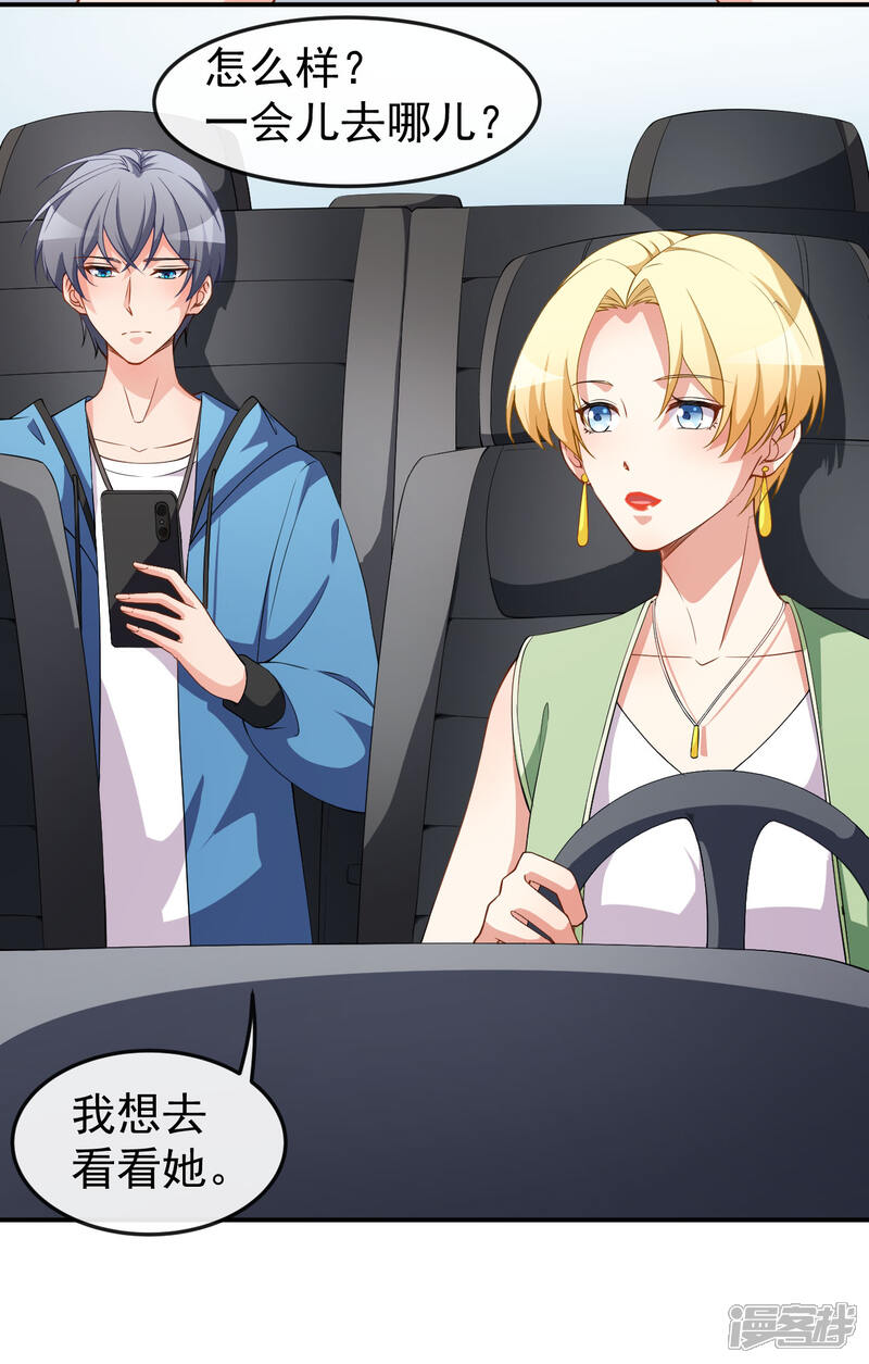 《颜值在线游戏》第67话 我会尽我所能保护你 第4页