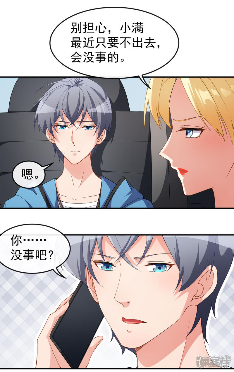 《颜值在线游戏》第67话 我会尽我所能保护你 第5页