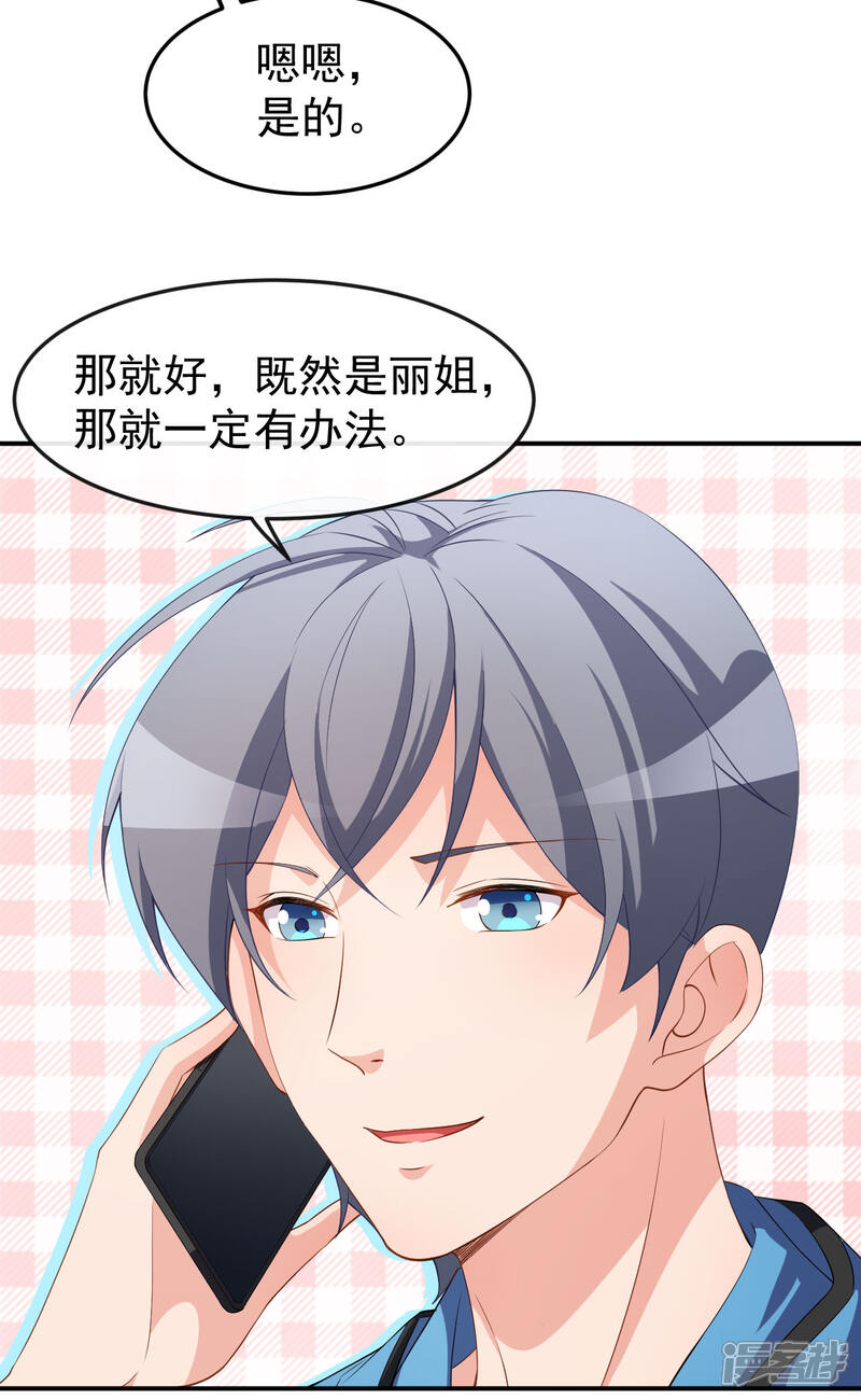 《颜值在线游戏》第67话 我会尽我所能保护你 第7页