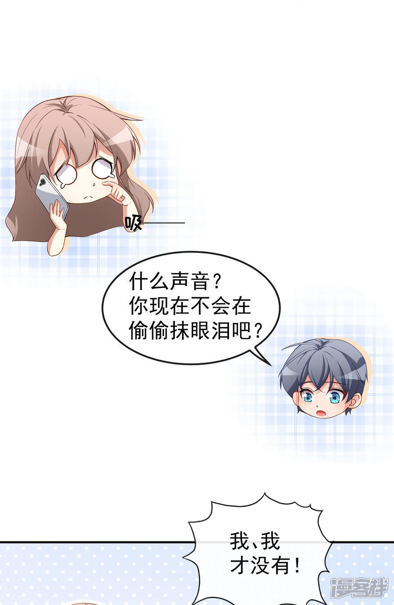 《颜值在线游戏》第67话 我会尽我所能保护你 第8页