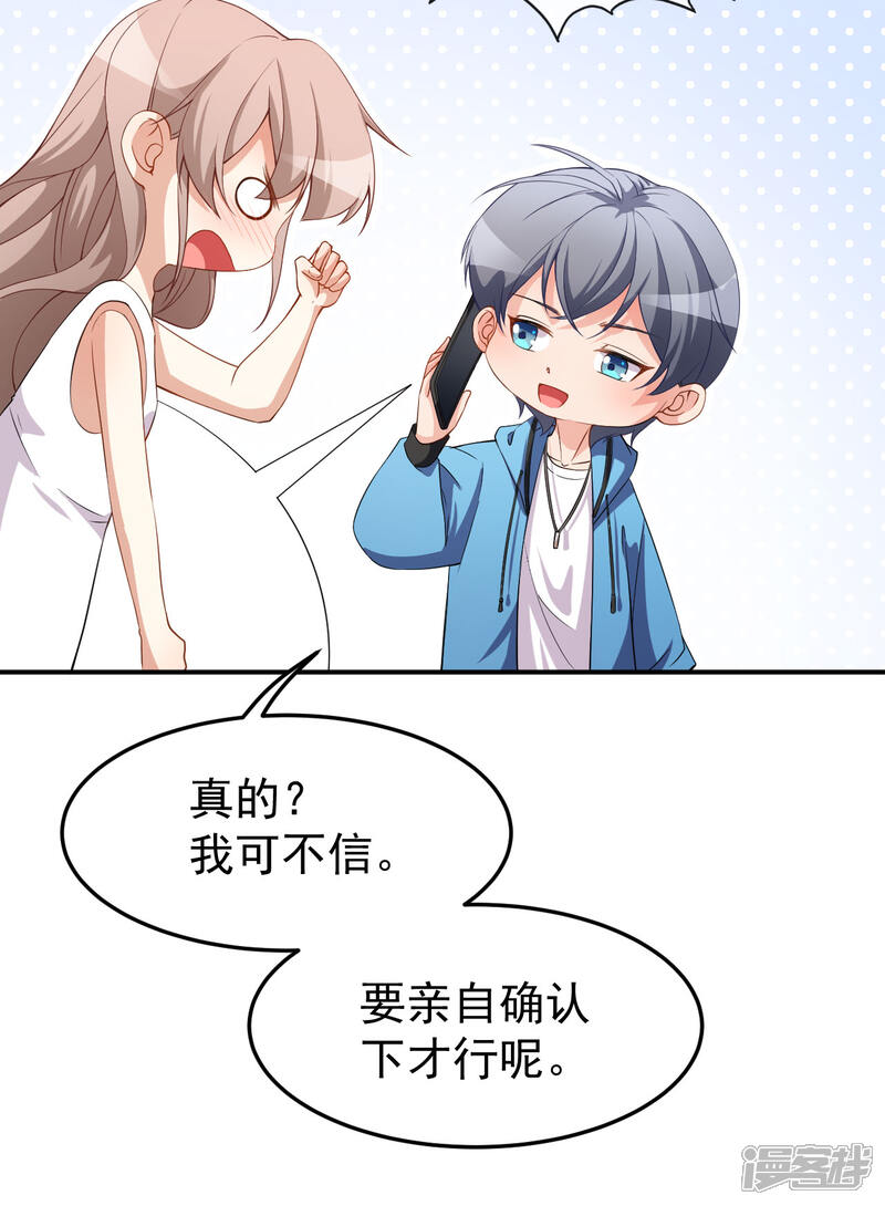 《颜值在线游戏》第67话 我会尽我所能保护你 第9页