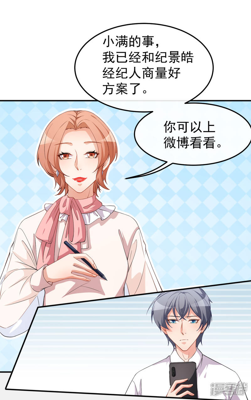 《颜值在线游戏》第70话 危机处理 第10页