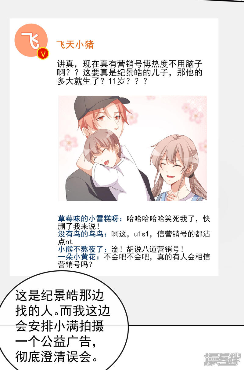 《颜值在线游戏》第70话 危机处理 第11页