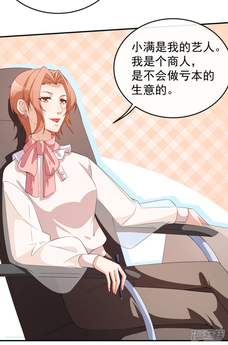 《颜值在线游戏》第70话 危机处理 第12页