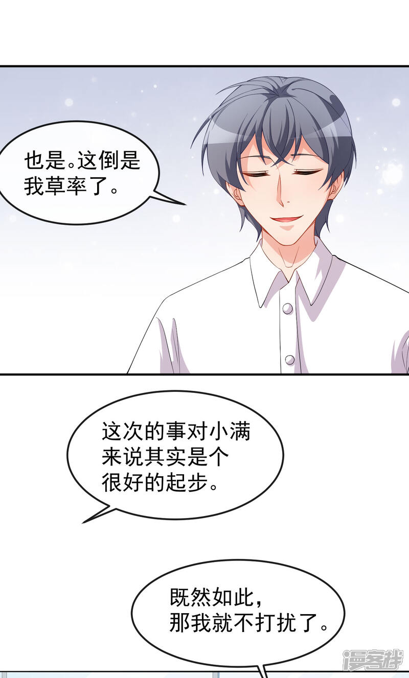 《颜值在线游戏》第70话 危机处理 第13页