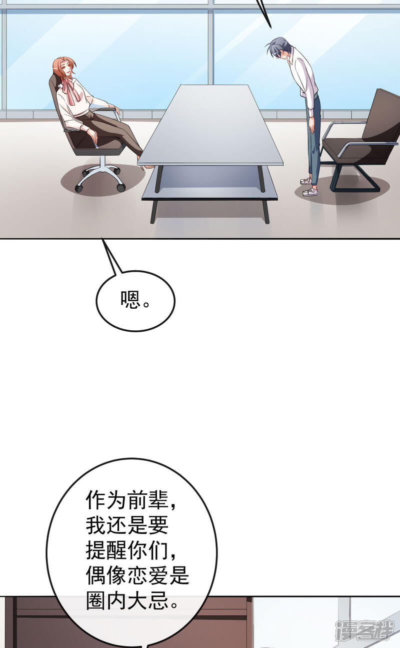 《颜值在线游戏》第70话 危机处理 第14页