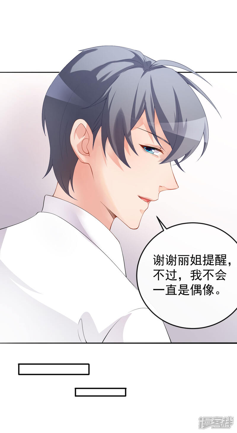 《颜值在线游戏》第70话 危机处理 第16页