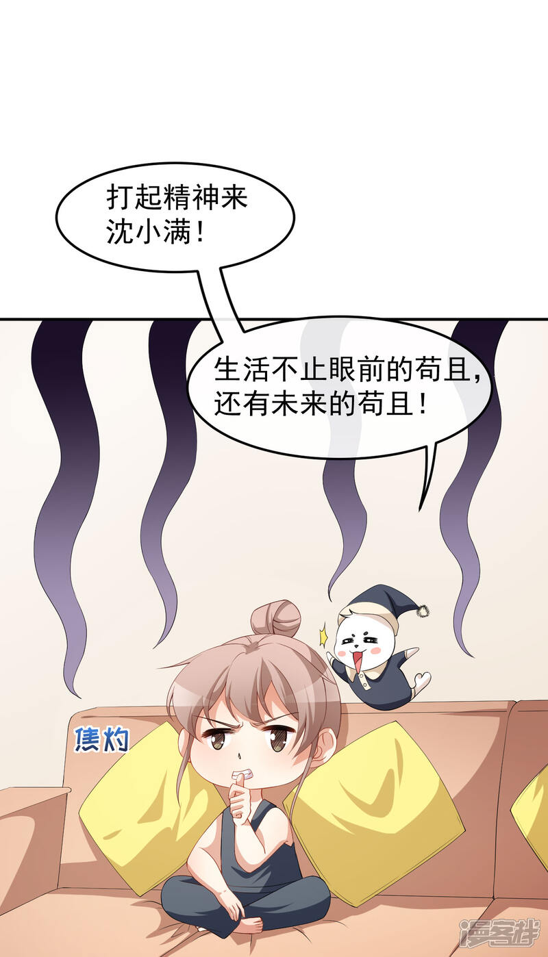 《颜值在线游戏》第70话 危机处理 第17页