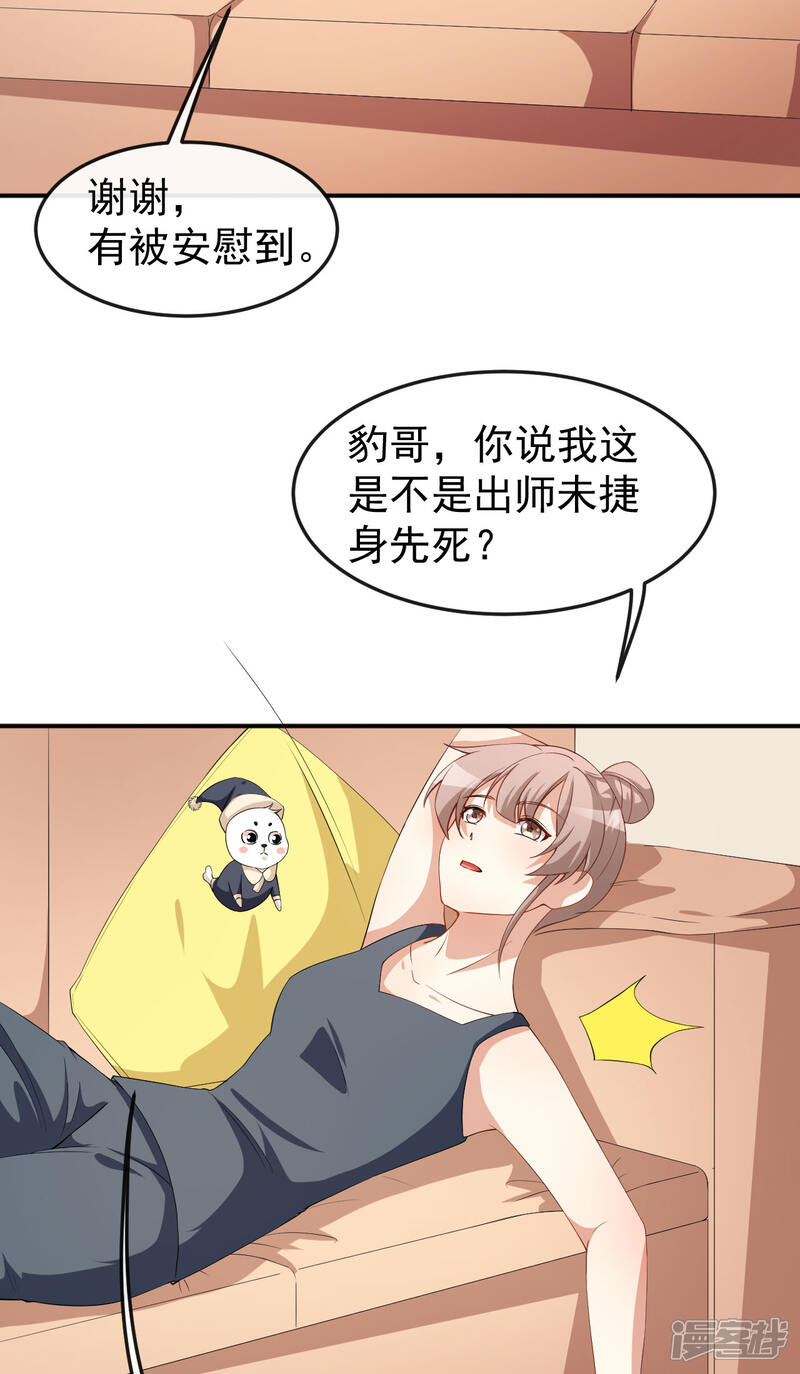 《颜值在线游戏》第70话 危机处理 第18页