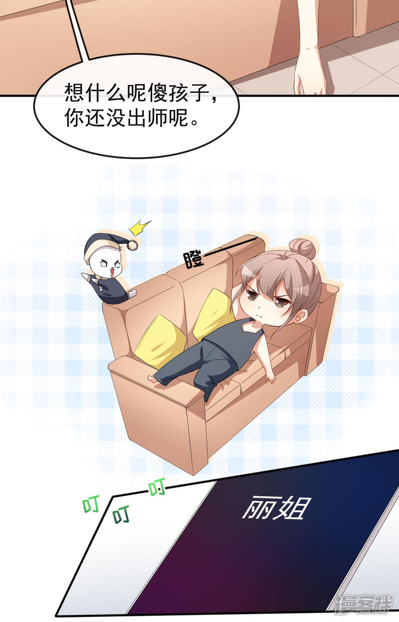 《颜值在线游戏》第70话 危机处理 第19页