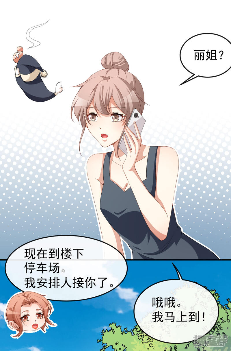 《颜值在线游戏》第70话 危机处理 第20页