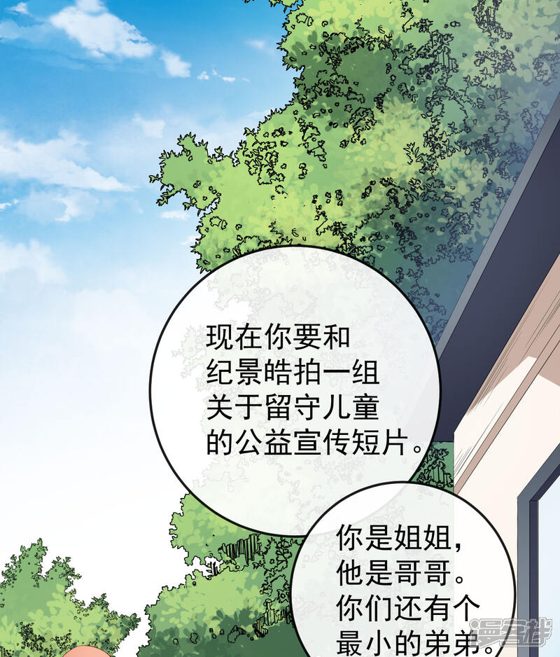 《颜值在线游戏》第70话 危机处理 第21页