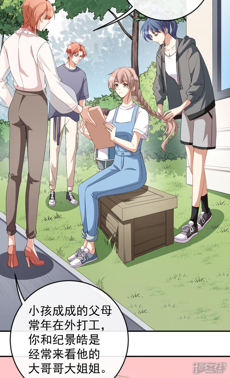 《颜值在线游戏》第70话 危机处理 第22页
