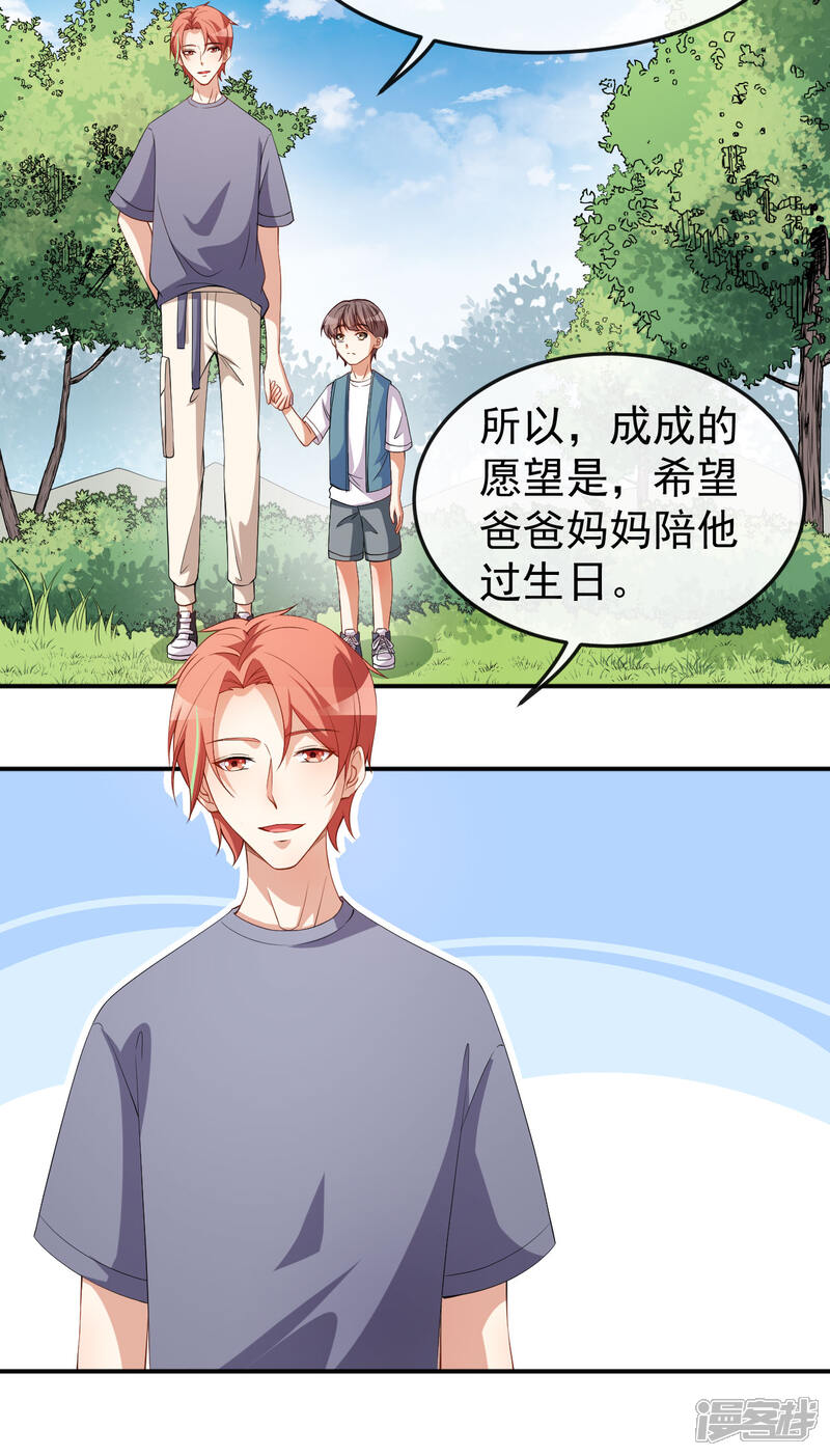 《颜值在线游戏》第70话 危机处理 第24页