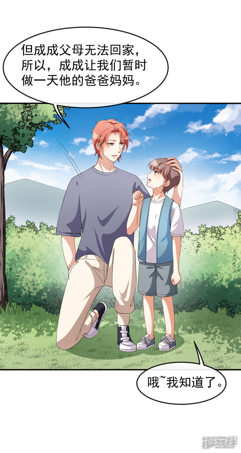 《颜值在线游戏》第70话 危机处理 第25页