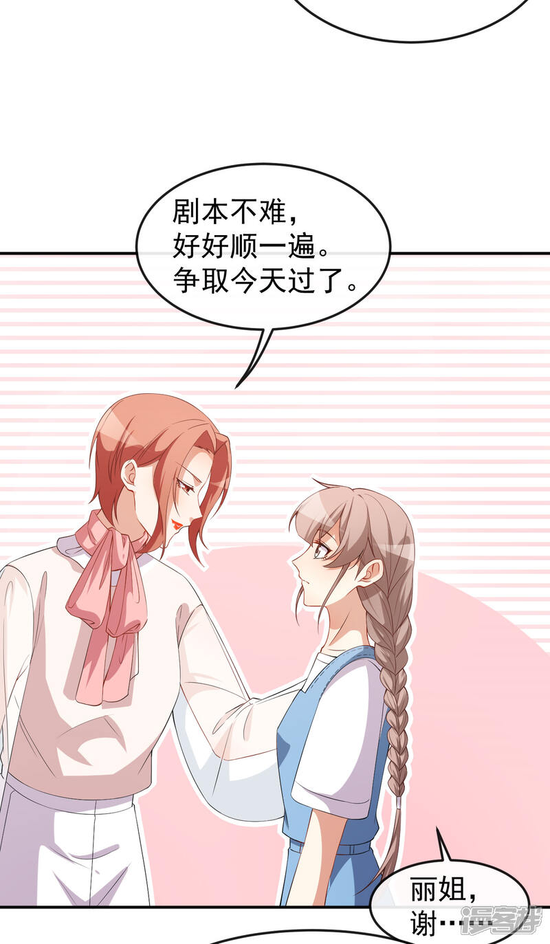 《颜值在线游戏》第70话 危机处理 第27页