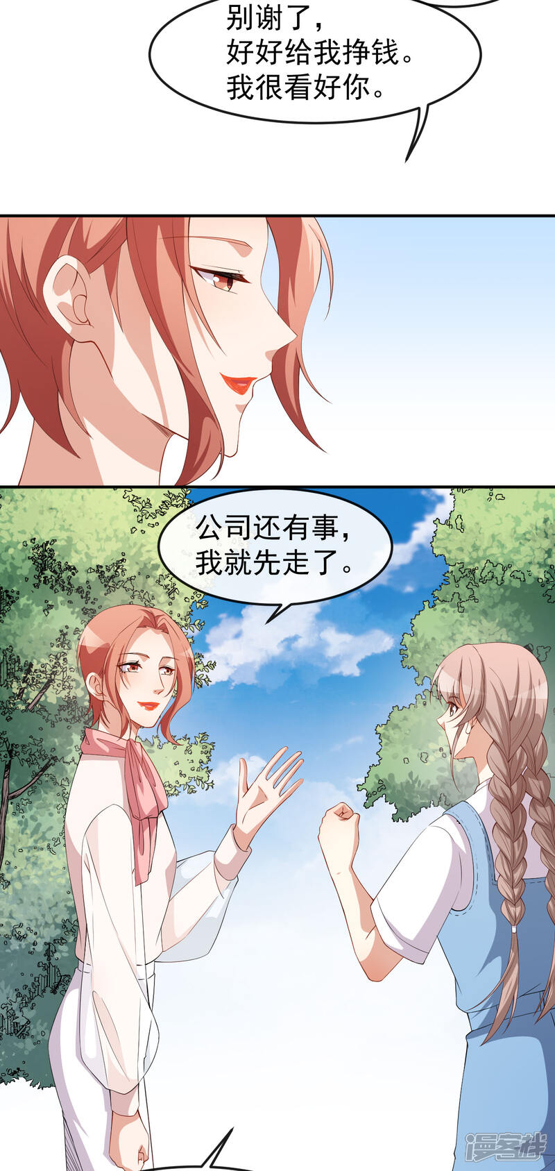 《颜值在线游戏》第70话 危机处理 第28页